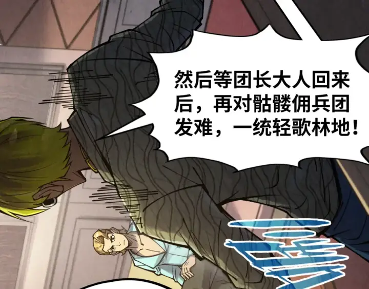 《这一世我要当至尊》第307话 祭祀大阵图22