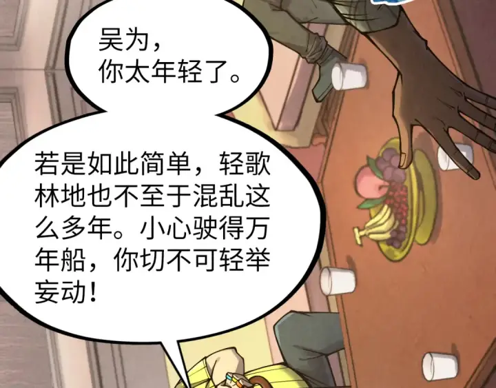 《这一世我要当至尊》第307话 祭祀大阵图23