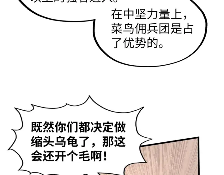 《这一世我要当至尊》第307话 祭祀大阵图26