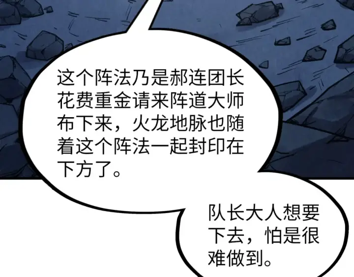 《这一世我要当至尊》第307话 祭祀大阵图35
