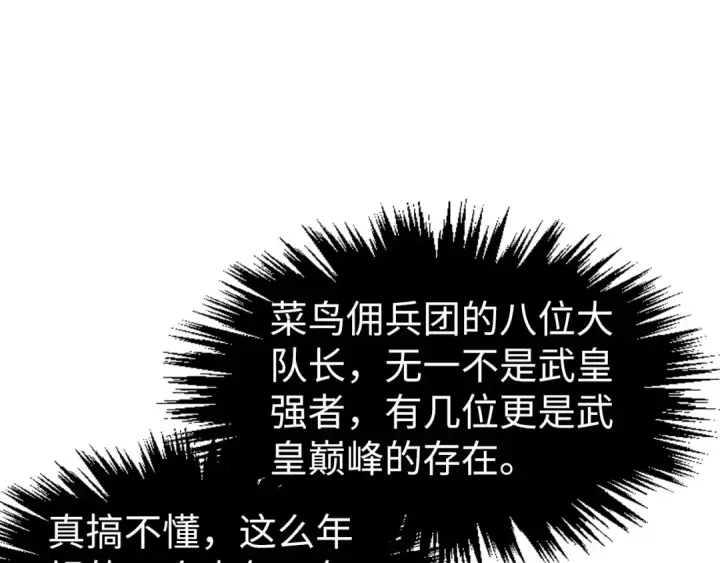 《这一世我要当至尊》第307话 祭祀大阵图37