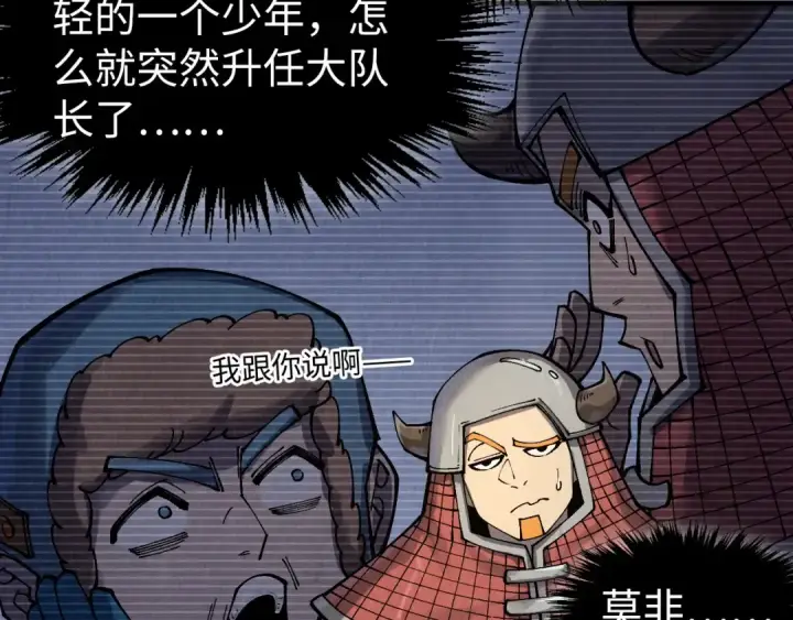《这一世我要当至尊》第307话 祭祀大阵图38