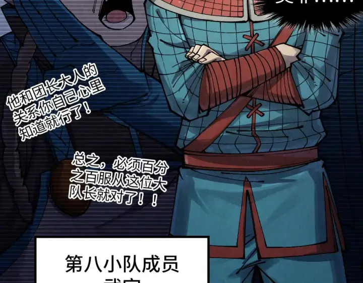 《这一世我要当至尊》第307话 祭祀大阵图39