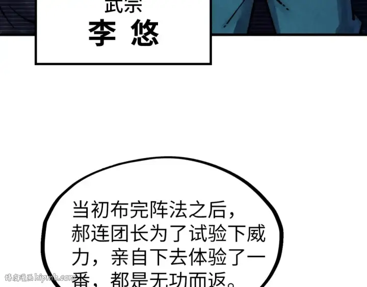 《这一世我要当至尊》第307话 祭祀大阵图40