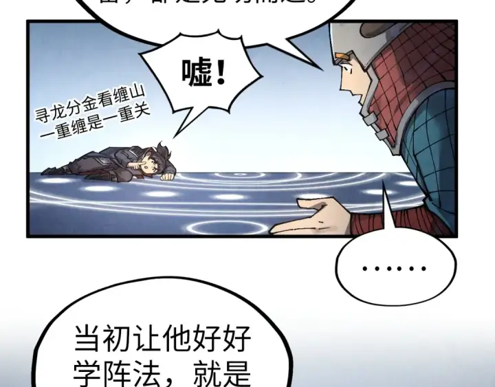 《这一世我要当至尊》第307话 祭祀大阵图41