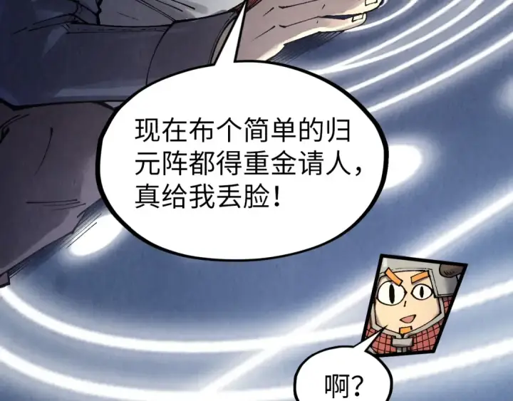 《这一世我要当至尊》第307话 祭祀大阵图43