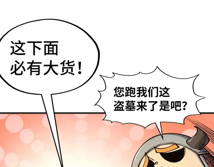 《这一世我要当至尊》第307话 祭祀大阵图47