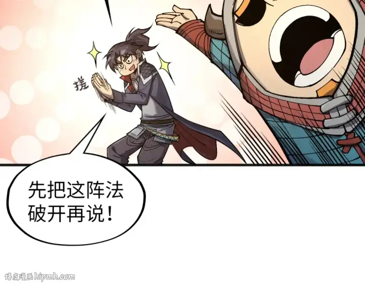 《这一世我要当至尊》第307话 祭祀大阵图48