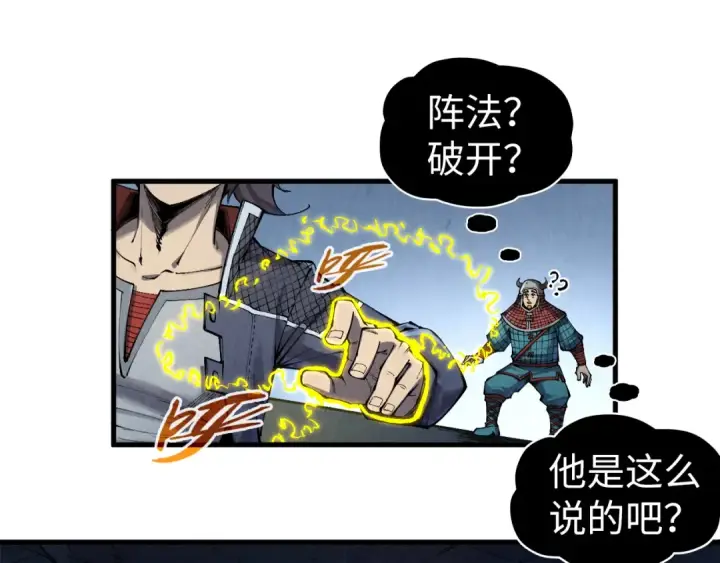 《这一世我要当至尊》第307话 祭祀大阵图50