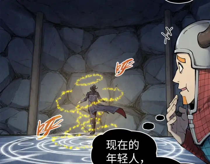 《这一世我要当至尊》第307话 祭祀大阵图51