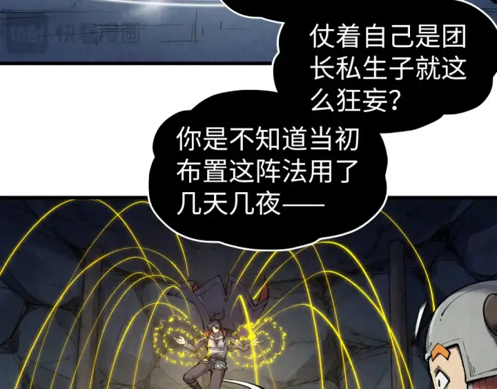 《这一世我要当至尊》第307话 祭祀大阵图52