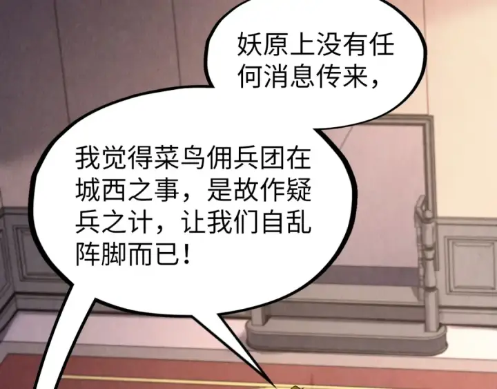 《这一世我要当至尊》第307话 祭祀大阵图6