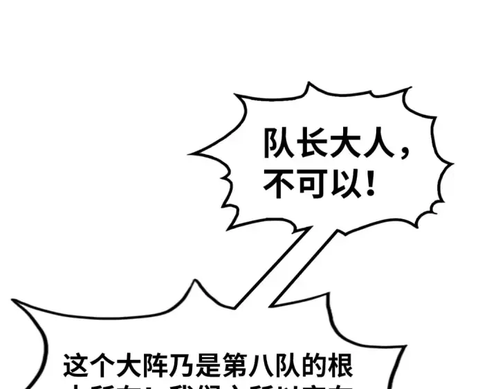 《这一世我要当至尊》第307话 祭祀大阵图60