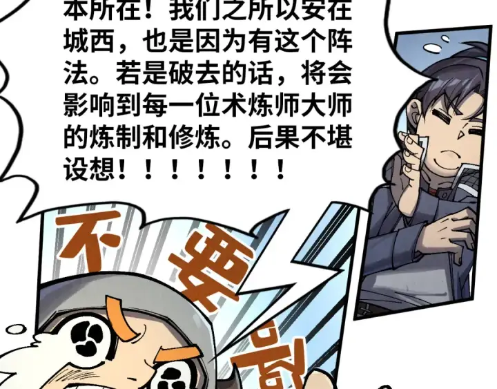《这一世我要当至尊》第307话 祭祀大阵图61