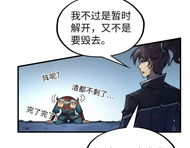 《这一世我要当至尊》第307话 祭祀大阵图63