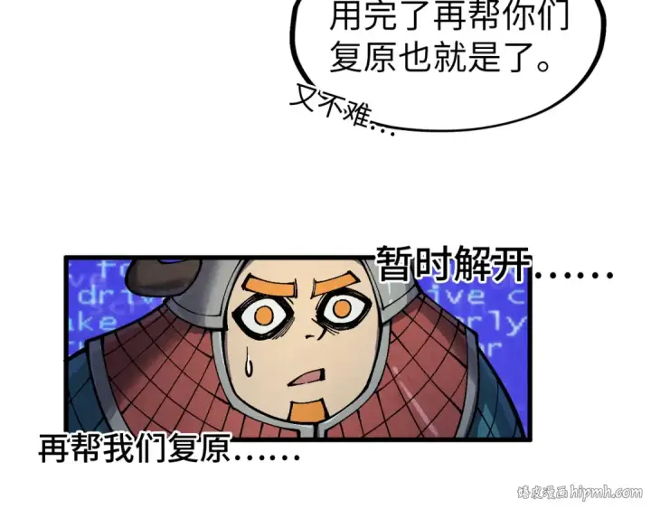 《这一世我要当至尊》第307话 祭祀大阵图64