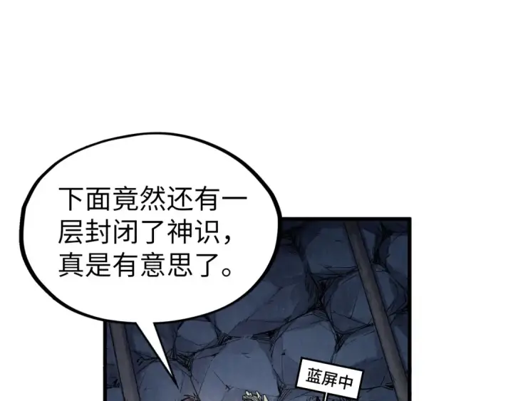《这一世我要当至尊》第307话 祭祀大阵图67