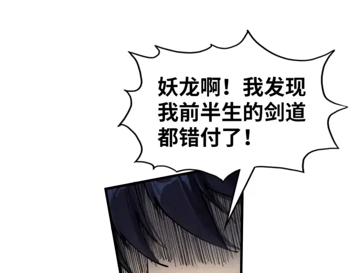 《这一世我要当至尊》第307话 祭祀大阵图74