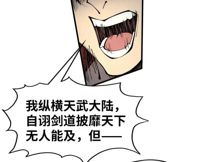 《这一世我要当至尊》第307话 祭祀大阵图75