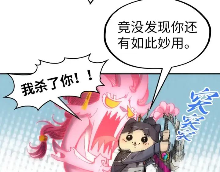 《这一世我要当至尊》第307话 祭祀大阵图76