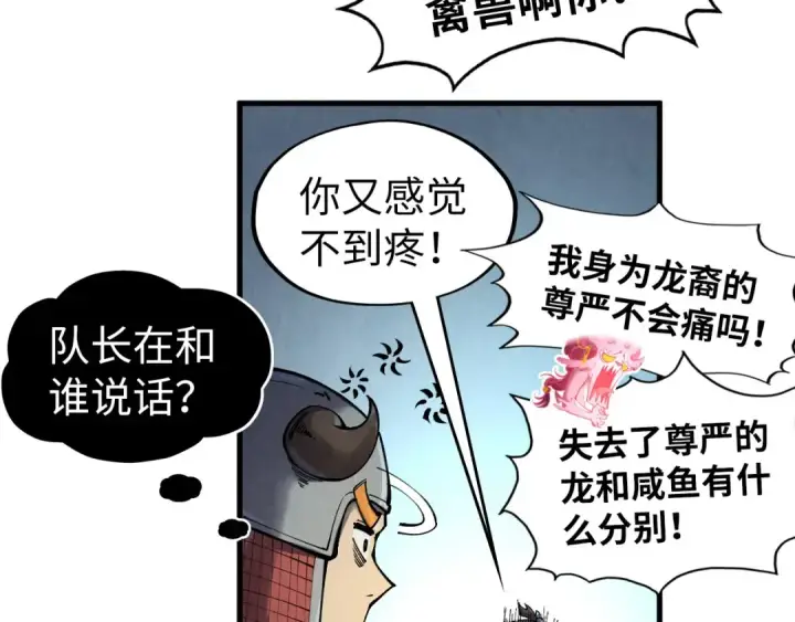 《这一世我要当至尊》第307话 祭祀大阵图78