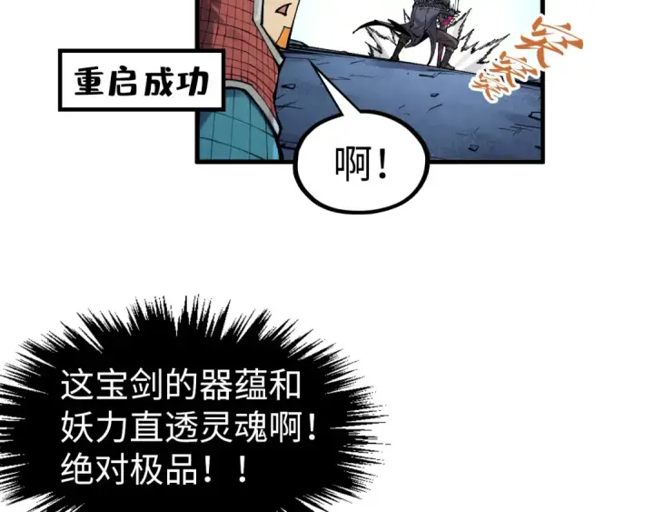 《这一世我要当至尊》第307话 祭祀大阵图79