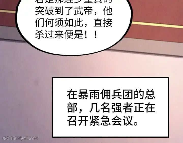 《这一世我要当至尊》第307话 祭祀大阵图8
