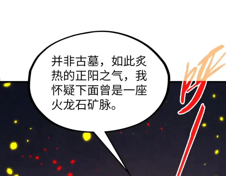 《这一世我要当至尊》第307话 祭祀大阵图85