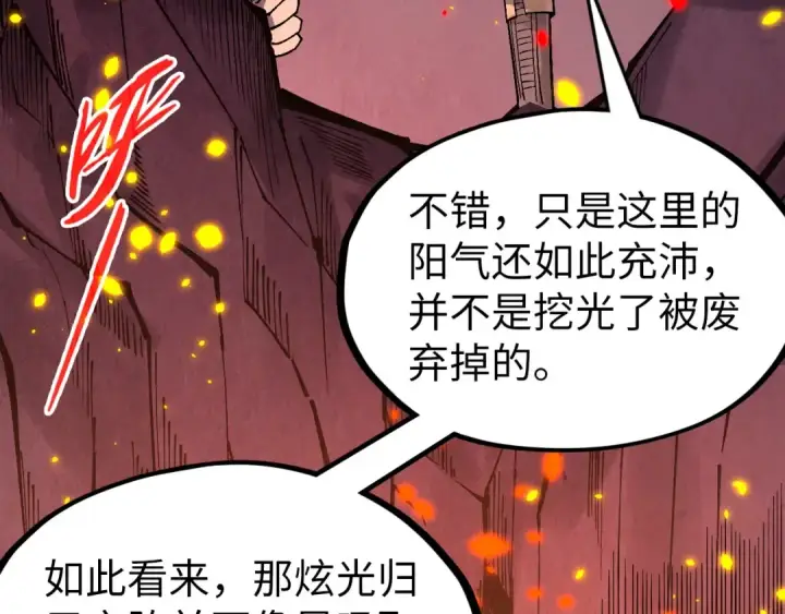 《这一世我要当至尊》第307话 祭祀大阵图87