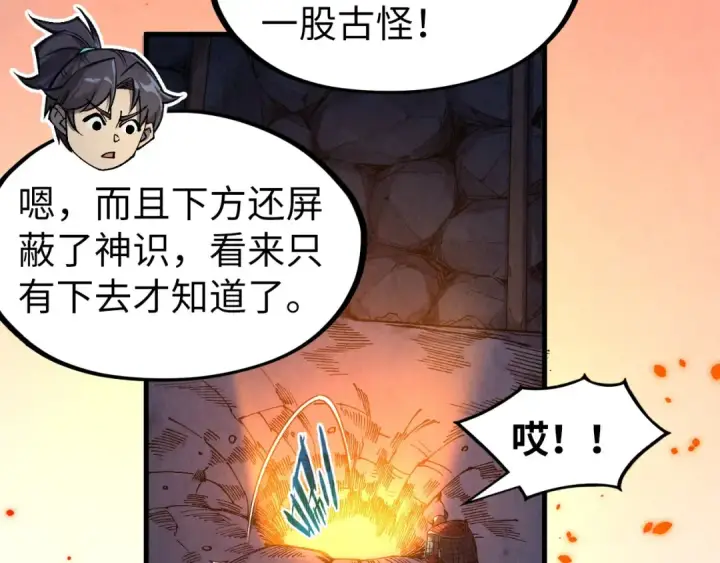 《这一世我要当至尊》第307话 祭祀大阵图89