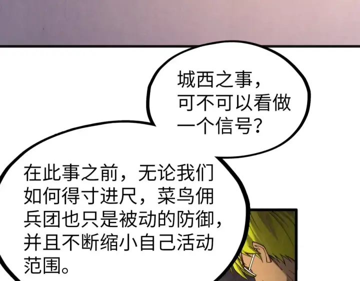 《这一世我要当至尊》第307话 祭祀大阵图9