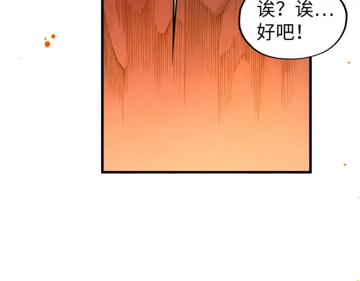 《这一世我要当至尊》第307话 祭祀大阵图92