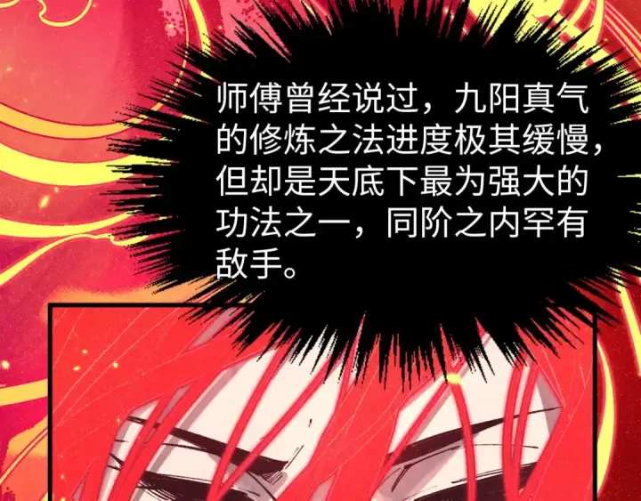《这一世我要当至尊》第307话 祭祀大阵图97