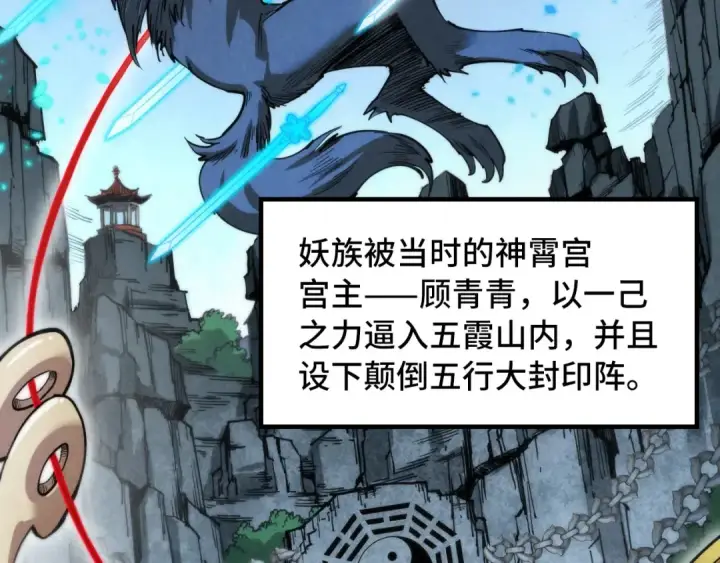 《这一世我要当至尊》第308话 雨先生图10