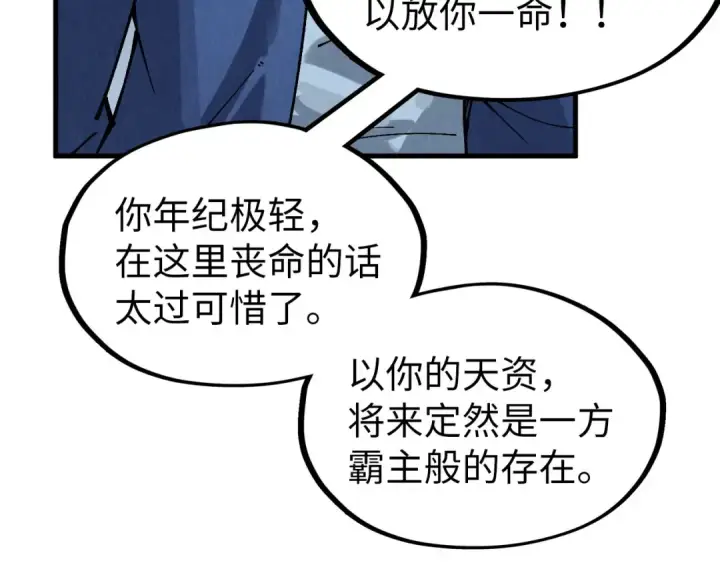 《这一世我要当至尊》第308话 雨先生图110