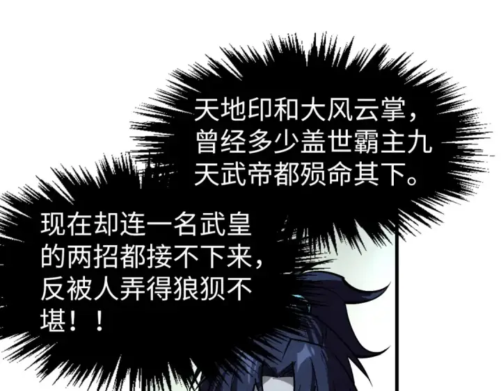 《这一世我要当至尊》第308话 雨先生图111