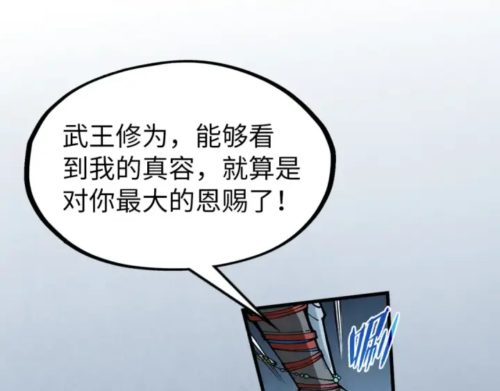 《这一世我要当至尊》第308话 雨先生图113