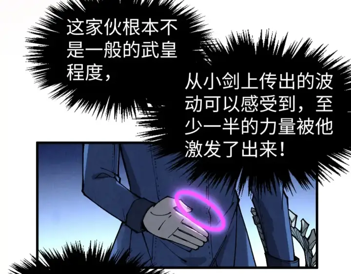 《这一世我要当至尊》第308话 雨先生图118