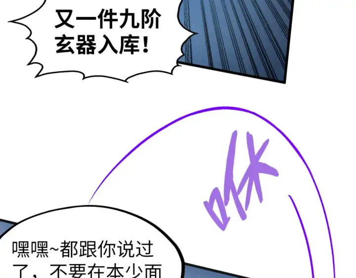 《这一世我要当至尊》第308话 雨先生图125