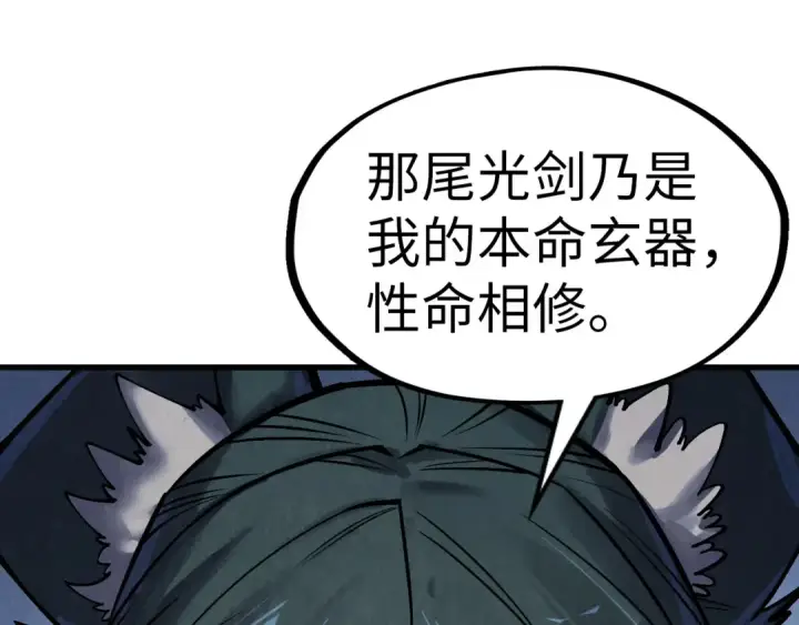 《这一世我要当至尊》第308话 雨先生图131