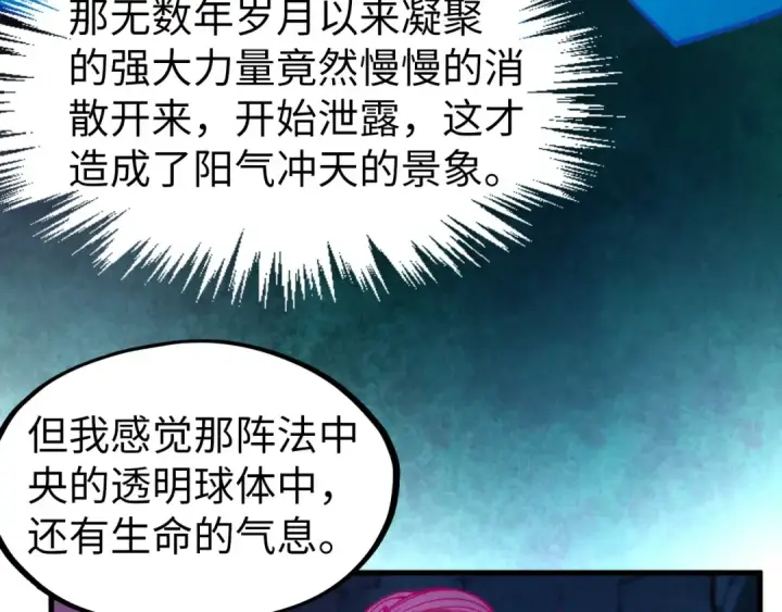 《这一世我要当至尊》第308话 雨先生图19