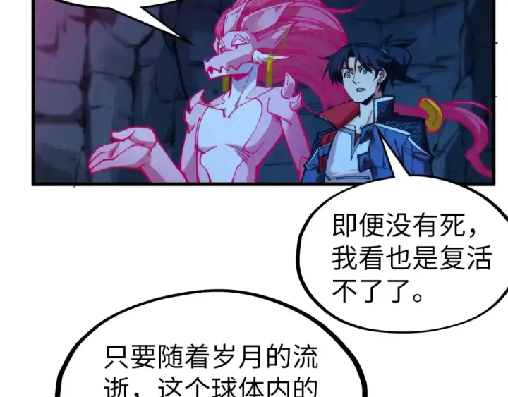 《这一世我要当至尊》第308话 雨先生图20