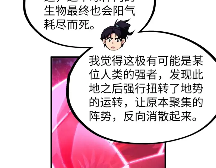 《这一世我要当至尊》第308话 雨先生图21