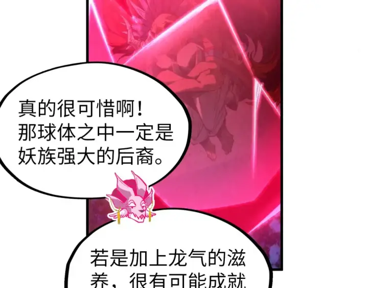 《这一世我要当至尊》第308话 雨先生图22