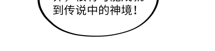 《这一世我要当至尊》第308话 雨先生图23