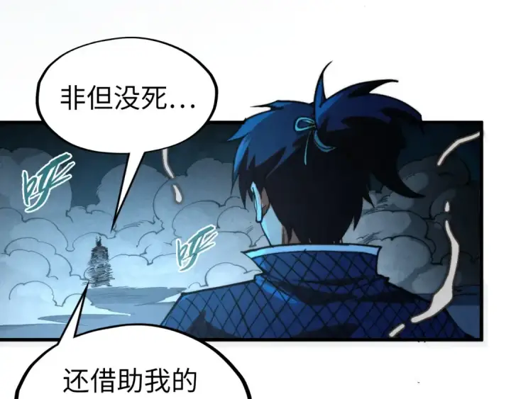 《这一世我要当至尊》第308话 雨先生图50