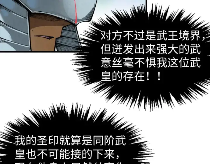 《这一世我要当至尊》第308话 雨先生图54