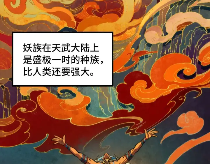 《这一世我要当至尊》第308话 雨先生图7