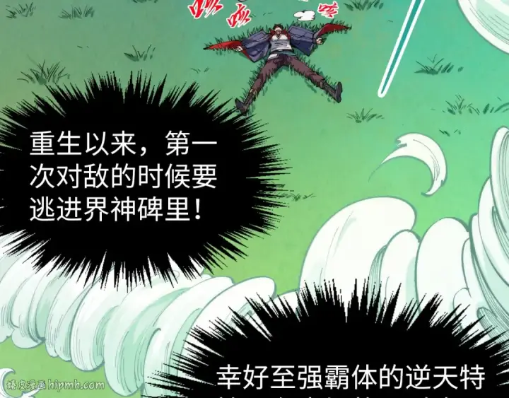 《这一世我要当至尊》第309话 处处压制图104