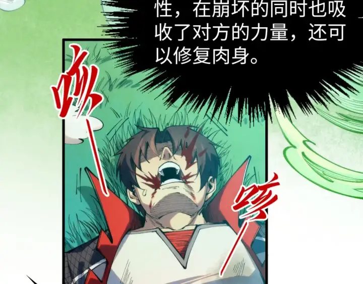 《这一世我要当至尊》第309话 处处压制图105